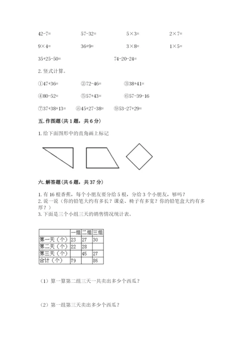 小学数学试卷二年级上册期中测试卷及完整答案.docx