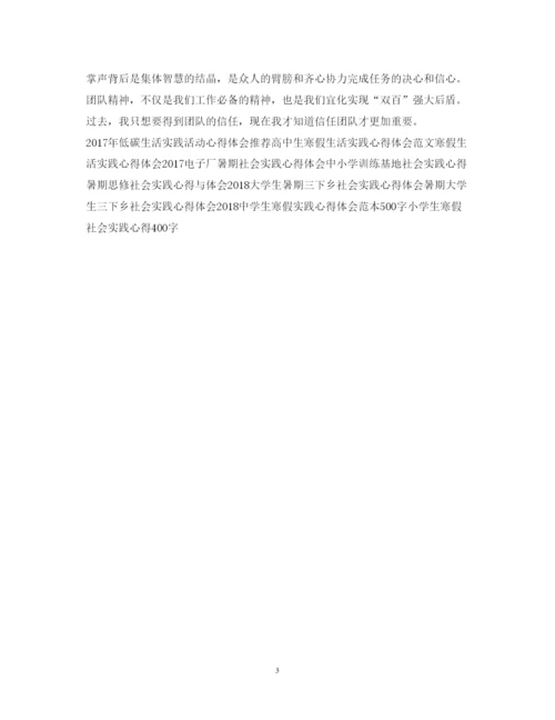 精编野外实践心得体会范文.docx