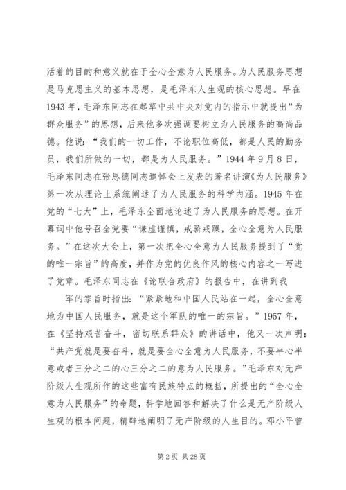 正确理解和忠实践行党的宗旨.docx