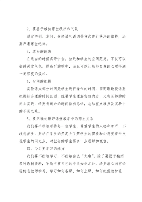 教师上课心得体会5篇