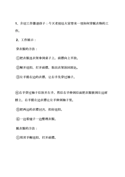 蒙氏认识左右大班教案.docx