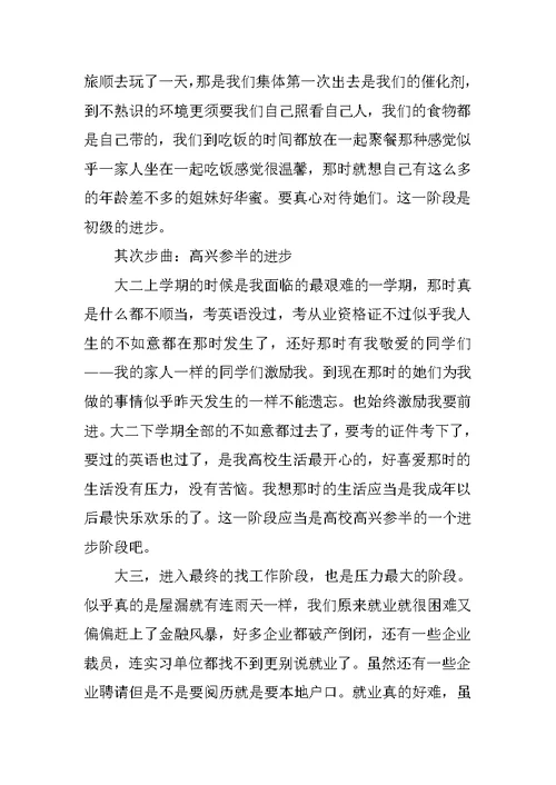 大学毕业生实习总结