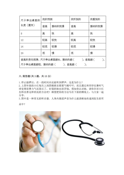 教科版科学四年级上册期末测试卷【典优】.docx