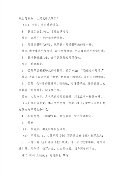 散步教案设计1