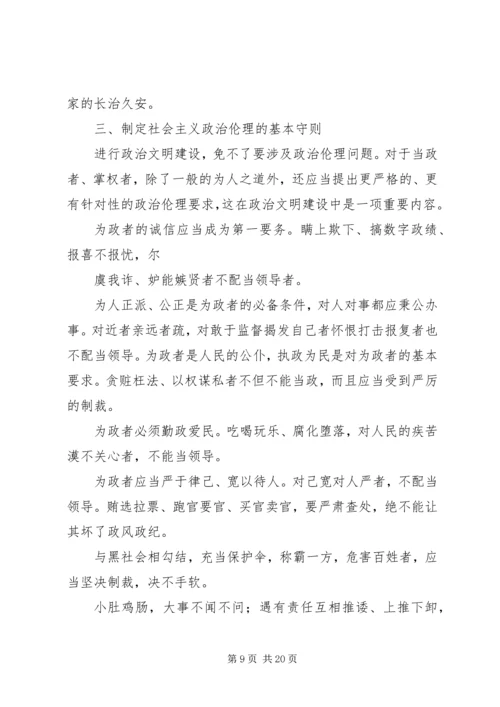 建设社会主义政治文明的学习心得.docx