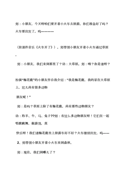 幼儿园教案小海豚.docx