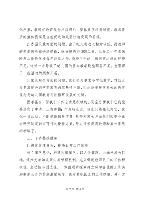 文楼中学标准化督导评估整改报告 (2).docx