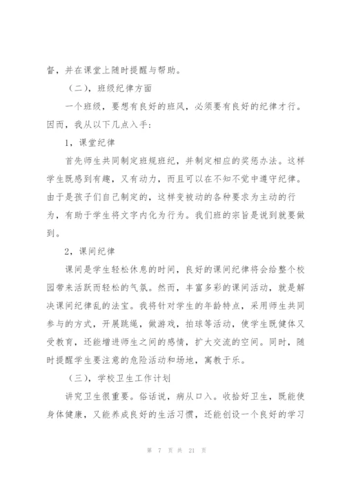 学校班主任2022工作计划.docx