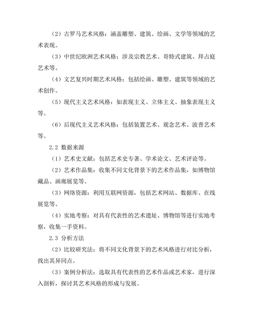 不同文化背景下的艺术风格比较