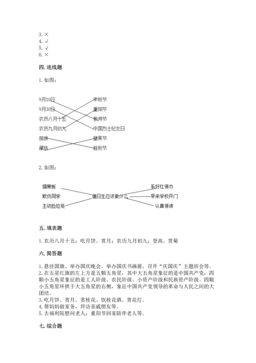 新部编版二年级上册道德与法治期中测试卷及完整答案【精品】.docx