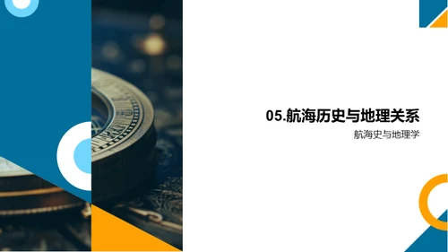 航海探索与地理学