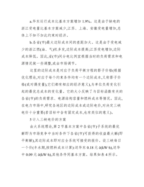 三峡电力市场优化调度分析论文.docx