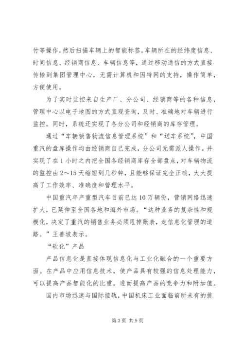 信息化“软化”传统产业-产业软化.docx