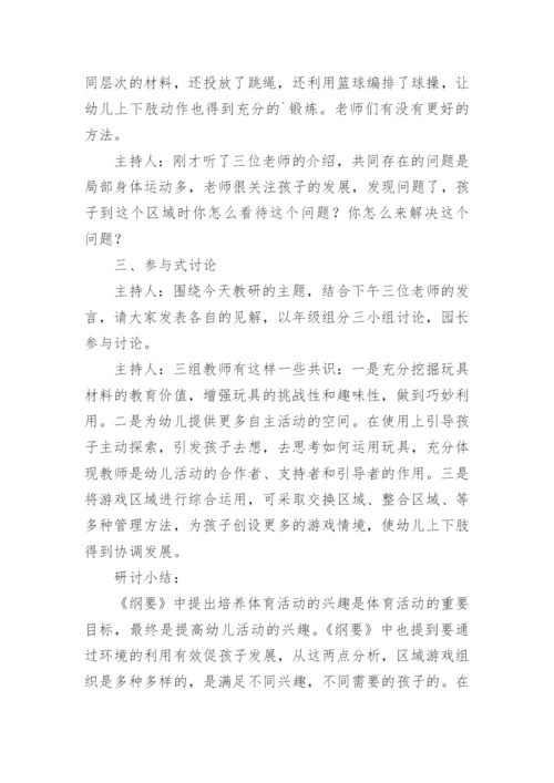 教研活动记录幼儿园.docx