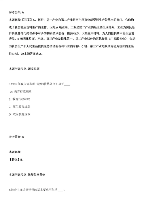 广西2021年07月广西南宁上林县人民政府办公室招聘2人模拟题第21期带答案详解