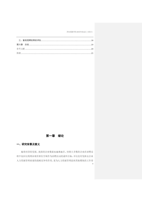 赵文妍论文初稿113.docx