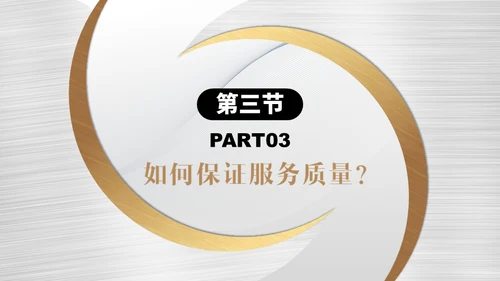客服管家服务物理管理培训通用PPT模板