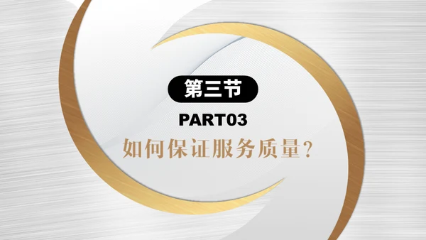 客服管家服务物理管理培训通用PPT模板