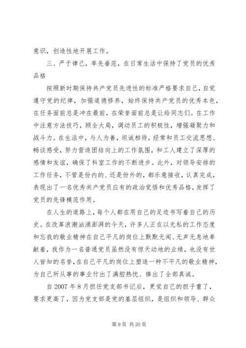 优秀共产党员思想汇报.docx