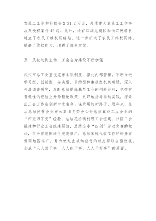 总工会建设论文　武穴市总探索工会工作新思路新做法.docx