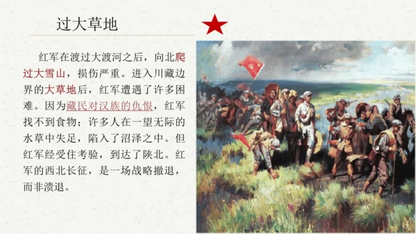 八年级语文上册第三单元名著导读 《红星照耀中国》课件