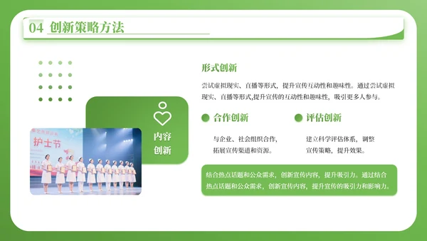 绿色简约风护士节宣传与科普PPT模板