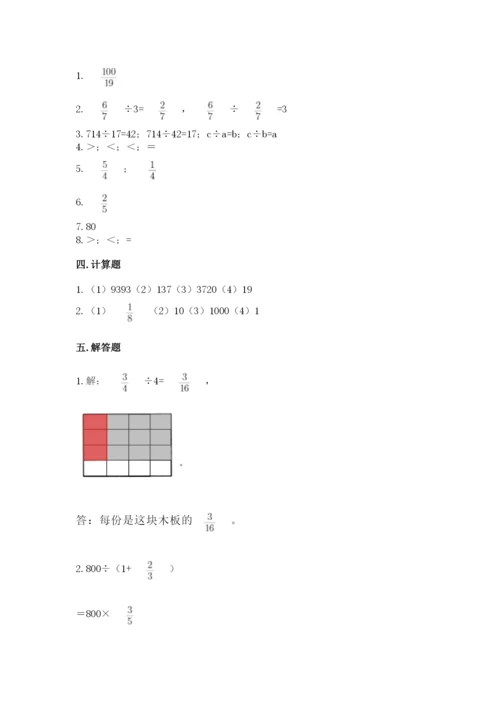 冀教版五年级下册数学第六单元 分数除法 测试卷及一套完整答案.docx