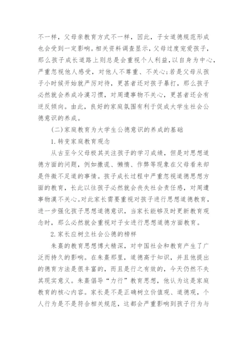家庭家教家风论文3篇_以家庭家教家风为主题的论文.docx