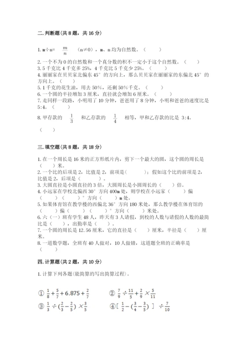 2022人教版六年级上册数学期末卷（研优卷）.docx