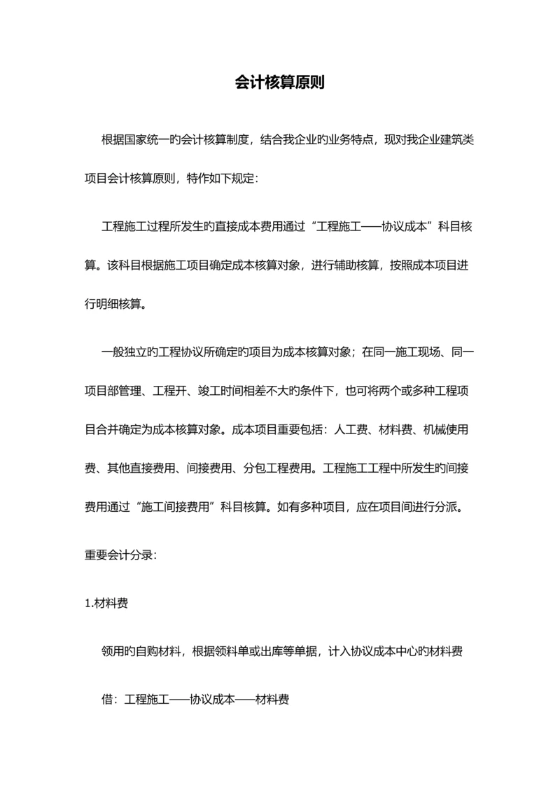 建筑行业账务处理.docx