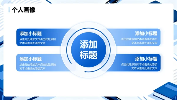 蓝色简约商务扁平风大学生简历个人简历PPT模板