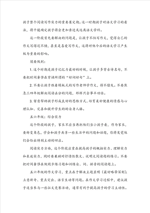 语文学习计划汇总五篇