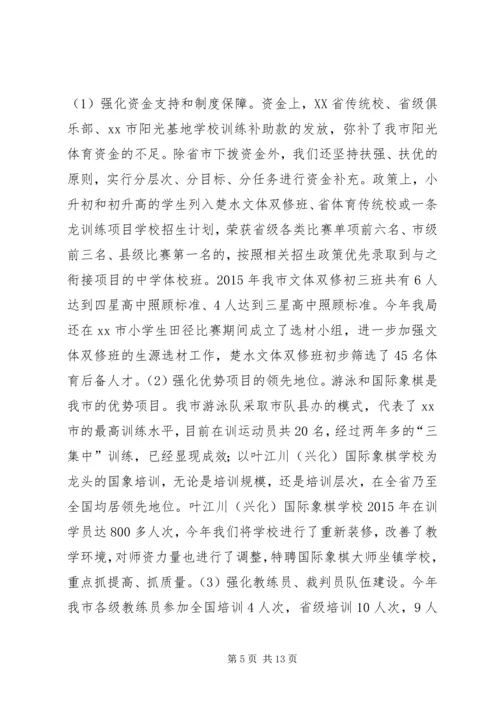 体育局年度体育事业工作总结和工作打算.docx