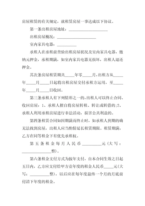 个人租房合同协议书模板7篇