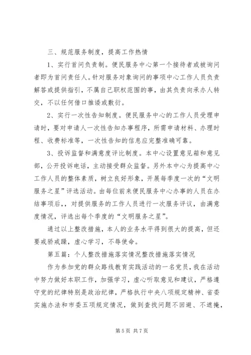 康复计划落实情况自查、评价、整改措施.docx