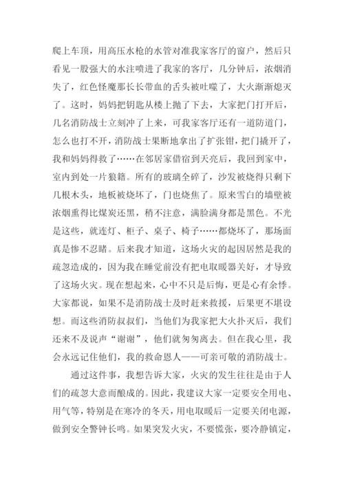 消防安全作文1000字.docx