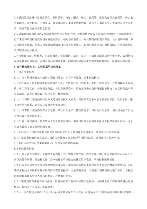 工程档案资料管理制度.docx