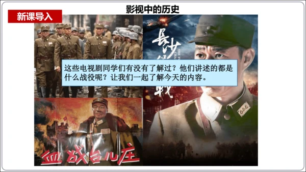 第20课正面战场的抗战【2024秋统编八上历史精简课堂（简明课件）】
