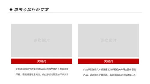 精美红色大气演讲比赛活动策划PPT模板