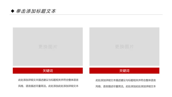 精美红色大气演讲比赛活动策划PPT模板