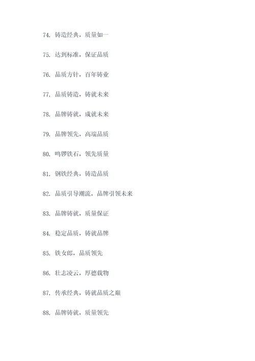 铁厂标语大全