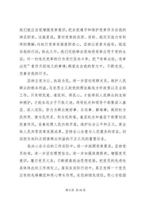 学习党章心得体会20篇.docx