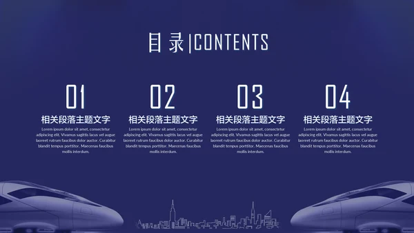 高铁奔向美好铁路地铁动车通用PPT模板