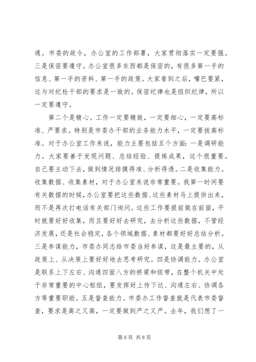 在党政办支部专题组织生活会上的讲话.docx
