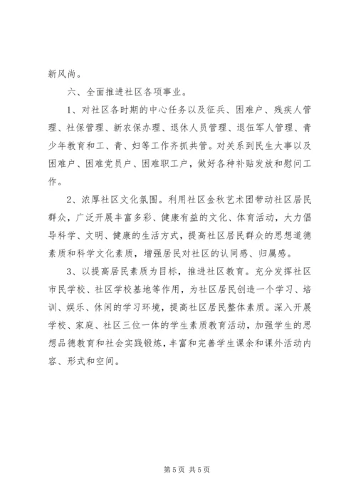 社区年度工作计划 (5).docx