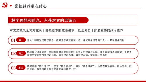 锤炼党性修养做新时代优秀党员干部党课PPT模板