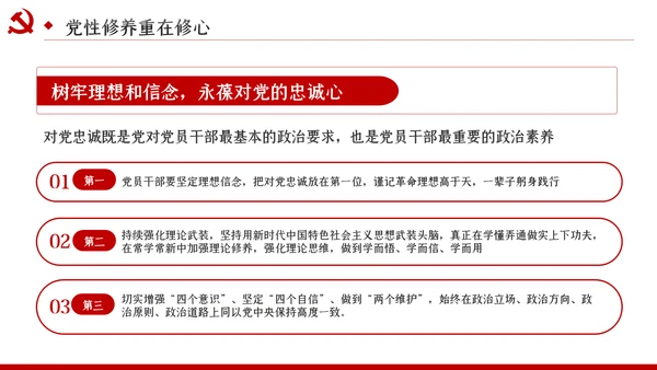 锤炼党性修养做新时代优秀党员干部党课PPT模板