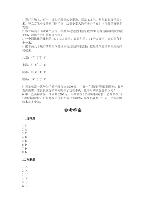 冀教版六年级下册期末真题卷及完整答案（各地真题）.docx