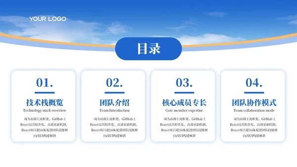 蓝色商务创意团队介绍PPT模板