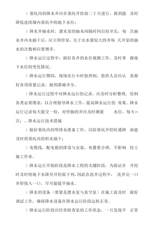 某汽车站降水工程施工组织设计方案.docx